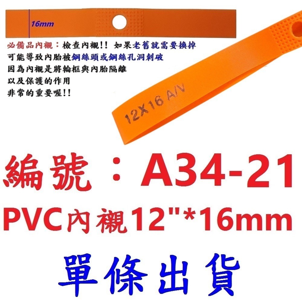DG 台灣製造X-FREE 高韌性PVC高壓內襯 高壓襯帶 自行車輪圈襯帶 內胎胎墊 輪胎保護帶 防刺輪胎墊 輪組襯帶-規格圖10