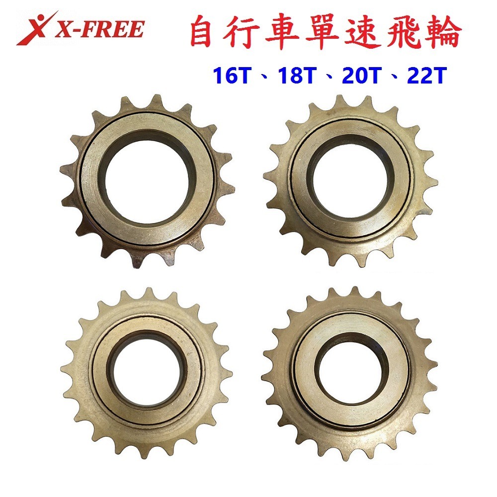 DG 自行車1速飛輪 淑女車單速飛輪 腳踏車單速飛輪 單速飛輪 1速飛輪 三輪車單速飛輪 自行車單速飛輪-細節圖2