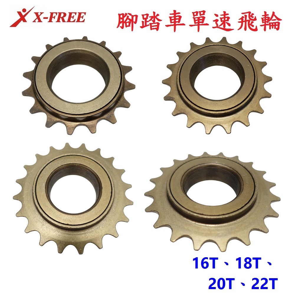 DG 自行車1速飛輪 淑女車單速飛輪 腳踏車單速飛輪 單速飛輪 1速飛輪 三輪車單速飛輪 自行車單速飛輪-細節圖3