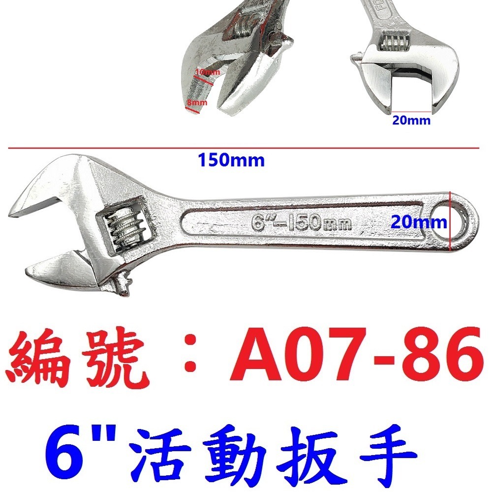 CG【1支】【A07-86】6＂活動扳手150mm