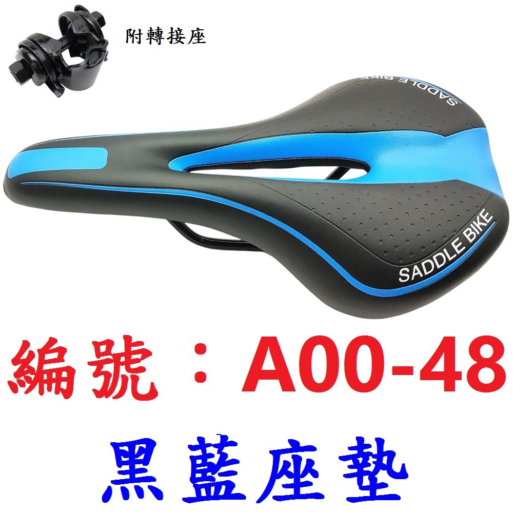 DG 自行車黑藍座墊 中空舒適座墊 腳踏車舒適坐墊 登山車座墊 Q軟坐墊 公路車坐墊 跑車中空座墊 折疊車座墊 沙發鞍座-規格圖10