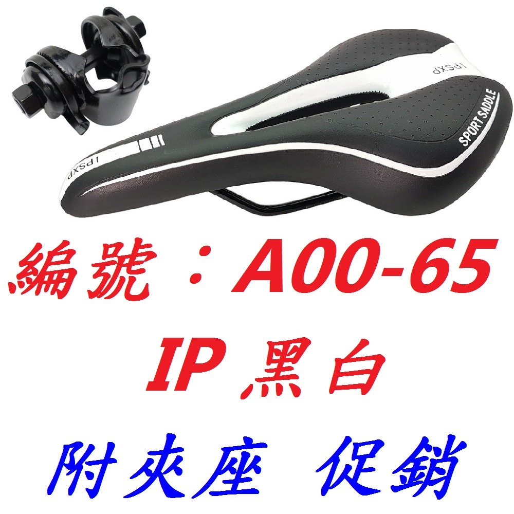 JU【1個】【A00-65】IP座墊【黑白】附座管夾座