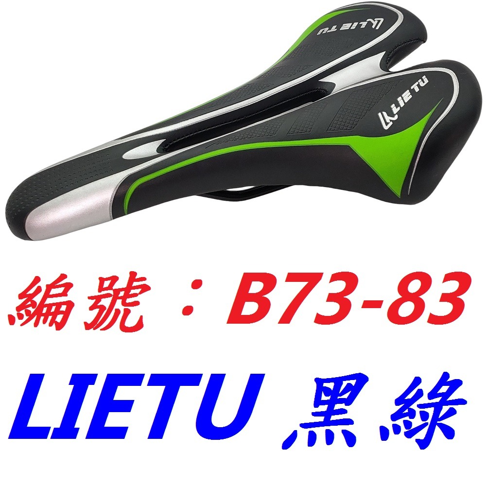 OT【1個】【B73-83】LIETU【黑綠】