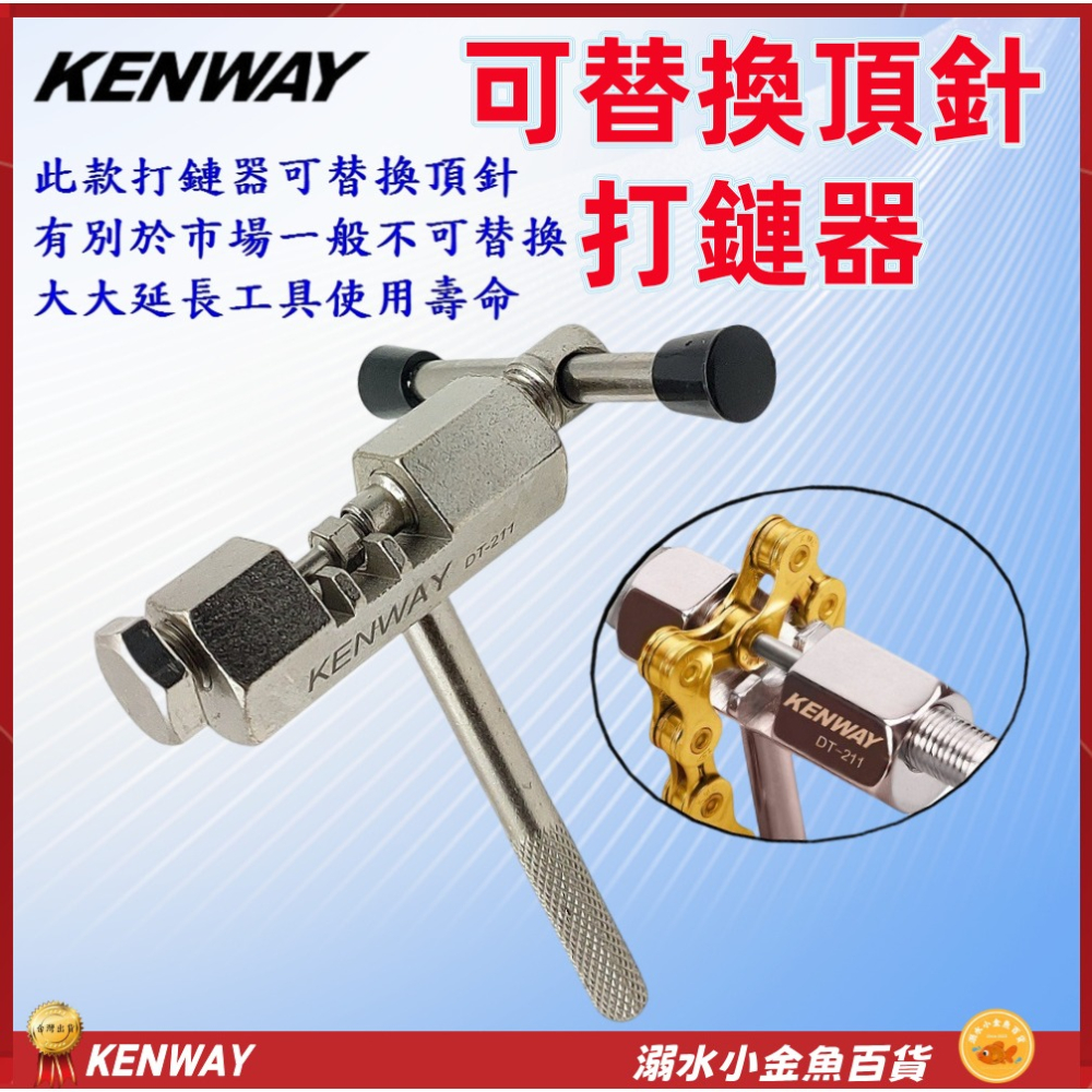 DG 可替換頂針打鏈器 單速~12速拆裝鏈條 拆鏈器 卸鏈器 卸鍊器 打鍊器 打鏈器 鏈條工具 截鏈器 截鍊器 拆鍊器-細節圖2