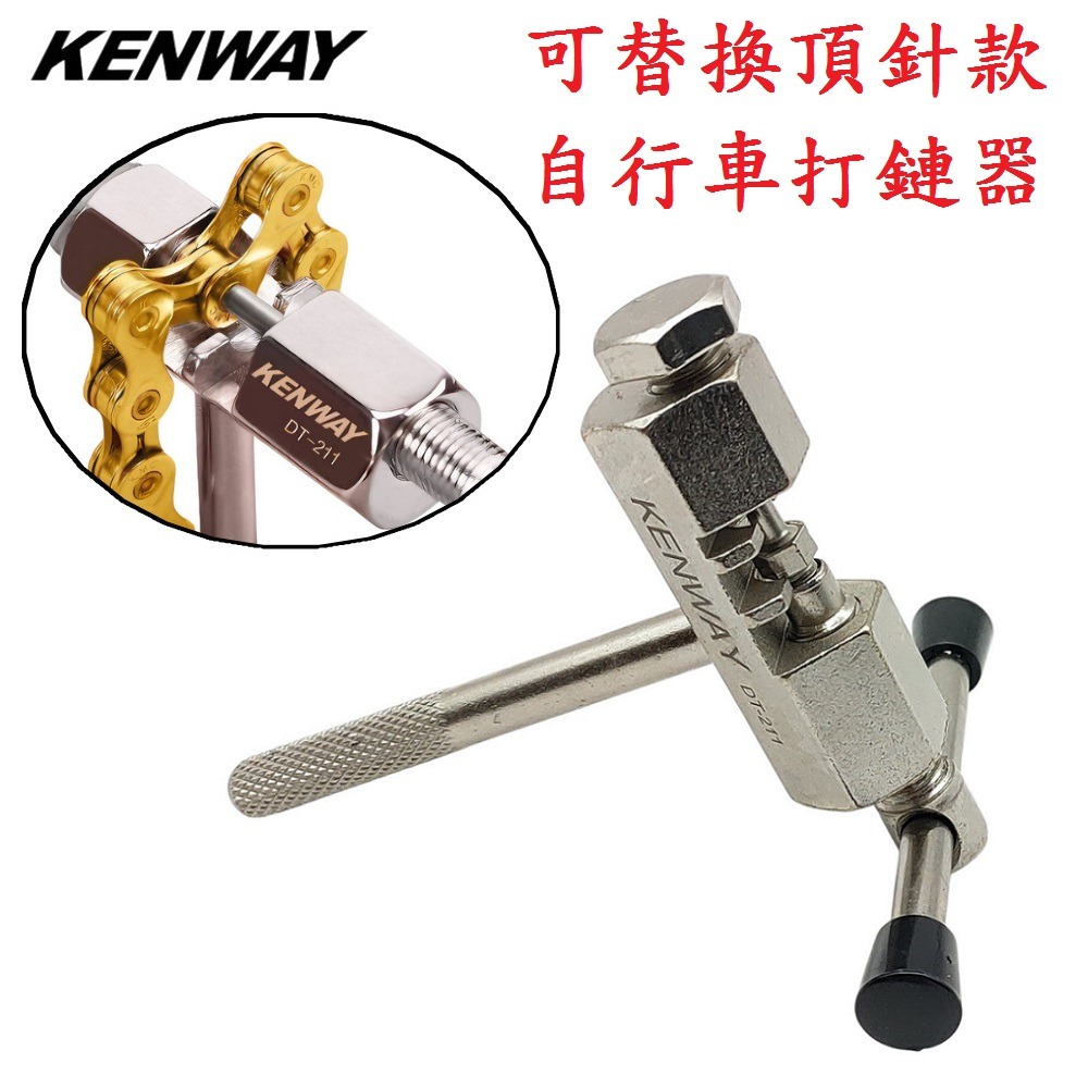 DG 可替換頂針打鏈器 單速~12速拆裝鏈條 拆鏈器 卸鏈器 卸鍊器 打鍊器 打鏈器 鏈條工具 截鏈器 截鍊器 拆鍊器-細節圖3
