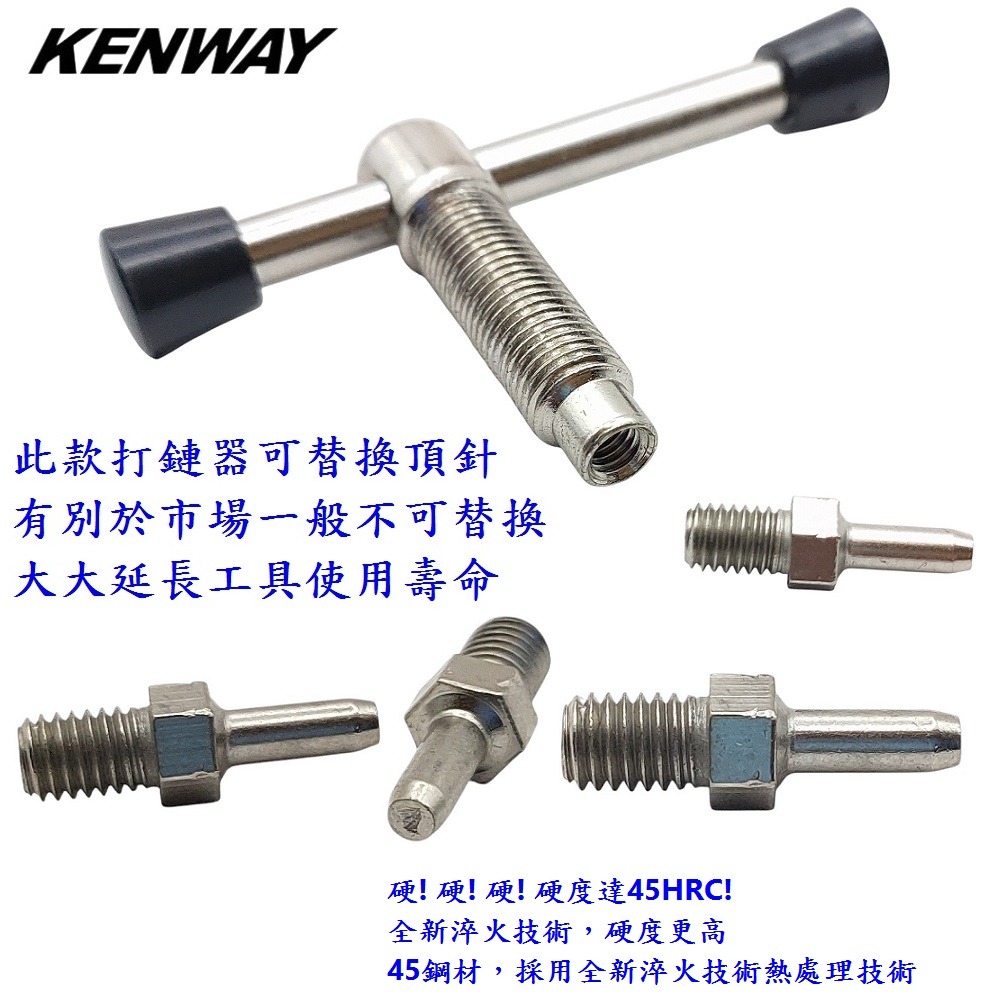 DG 可替換頂針打鏈器 單速~12速拆裝鏈條 拆鏈器 卸鏈器 卸鍊器 打鍊器 打鏈器 鏈條工具 截鏈器 截鍊器 拆鍊器-細節圖8