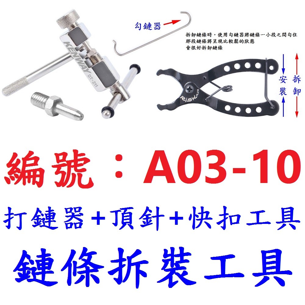 DG 可替換頂針打鏈器 單速~12速拆裝鏈條 拆鏈器 卸鏈器 卸鍊器 打鍊器 打鏈器 鏈條工具 截鏈器 截鍊器 拆鍊器-規格圖11