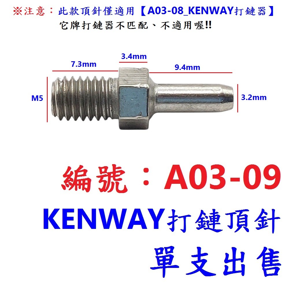 DG 打鏈器頂針 KENWAY拆鏈器頂針 打鍊器頂針 鏈條工具 截鏈器頂針 拆鍊器頂針 卸鏈器頂針 卸鍊器頂針 打鏈器-規格圖9