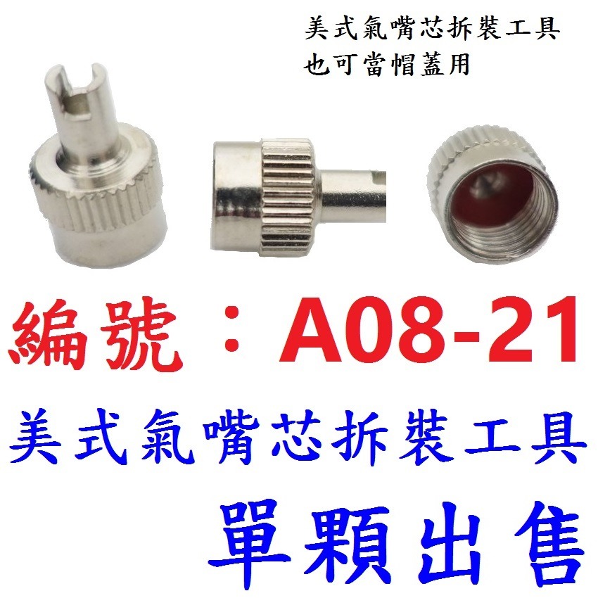 DG 美式氣嘴閥拆裝工具 內胎氣嘴芯工具 美式氣嘴蓋 輪胎氣嘴芯工具 風嘴蓋 美式氣嘴帽 美式氣嘴蓋 美式氣嘴芯工具-規格圖10