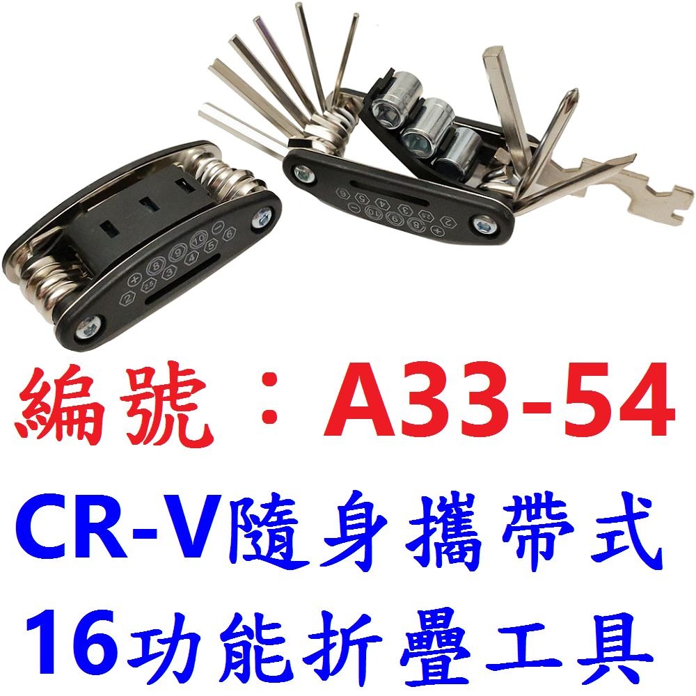 DG 折疊工具組 摺疊工具組 自行車多功能工具 多功能工具組 折疊工具 摺疊工具 折疊工具組 六角扳手-規格圖11