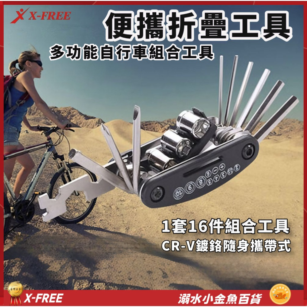 DG 折疊工具組 16合1摺疊工具組 自行車工具組 腳踏車折疊工具 摺疊工具 摺疊工具組 六角扳手 折疊工具-細節圖2