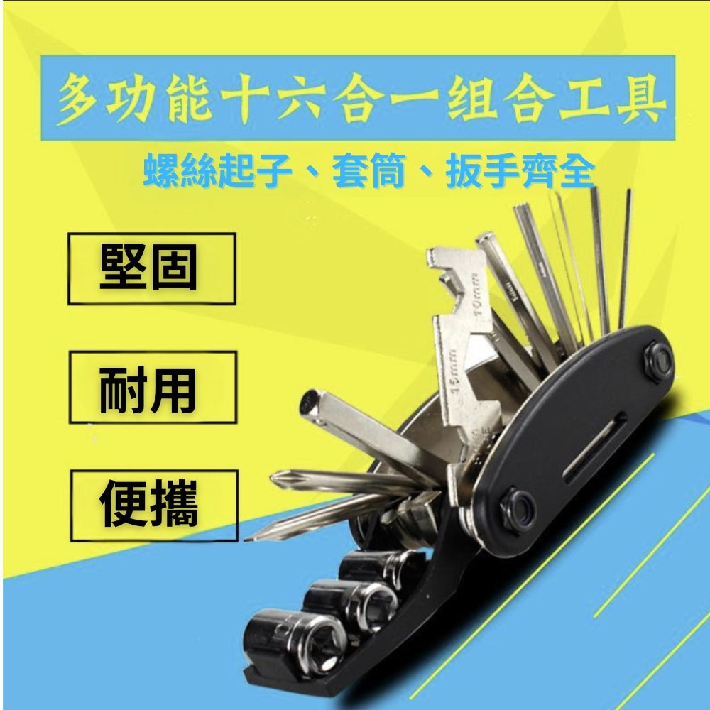DG 折疊工具組 16合1摺疊工具組 自行車工具組 腳踏車折疊工具 摺疊工具 摺疊工具組 六角扳手 折疊工具-細節圖3