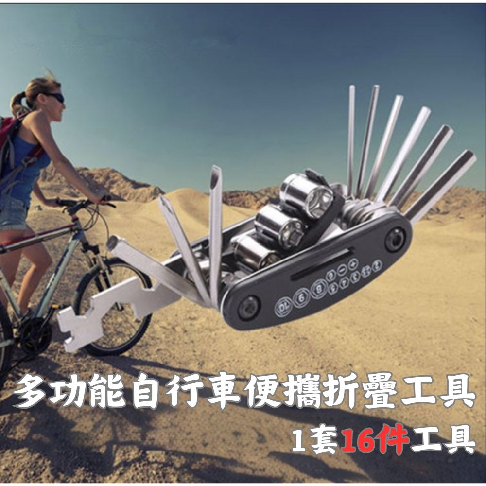 DG 折疊工具組 16合1摺疊工具組 自行車工具組 腳踏車折疊工具 摺疊工具 摺疊工具組 六角扳手 折疊工具-細節圖4