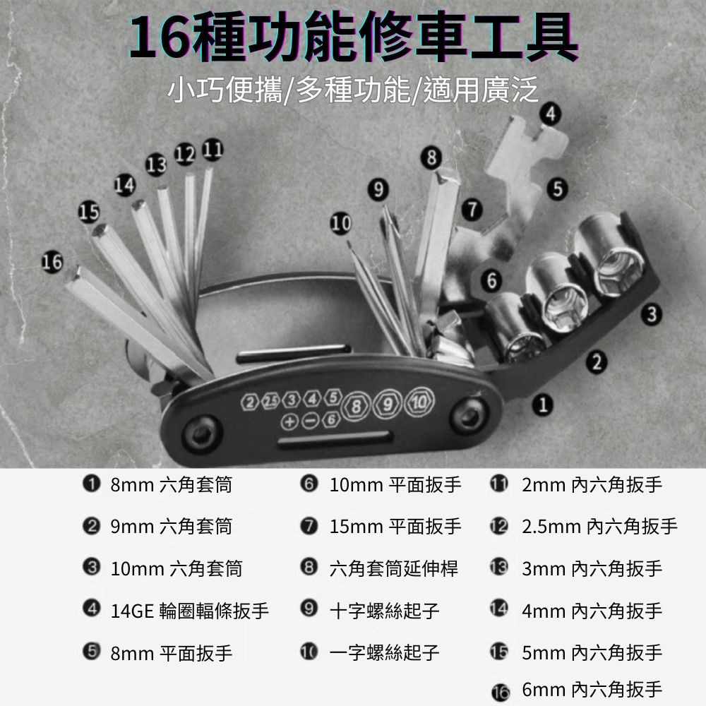 DG 折疊工具組 16合1摺疊工具組 自行車工具組 腳踏車折疊工具 摺疊工具 摺疊工具組 六角扳手 折疊工具-細節圖5