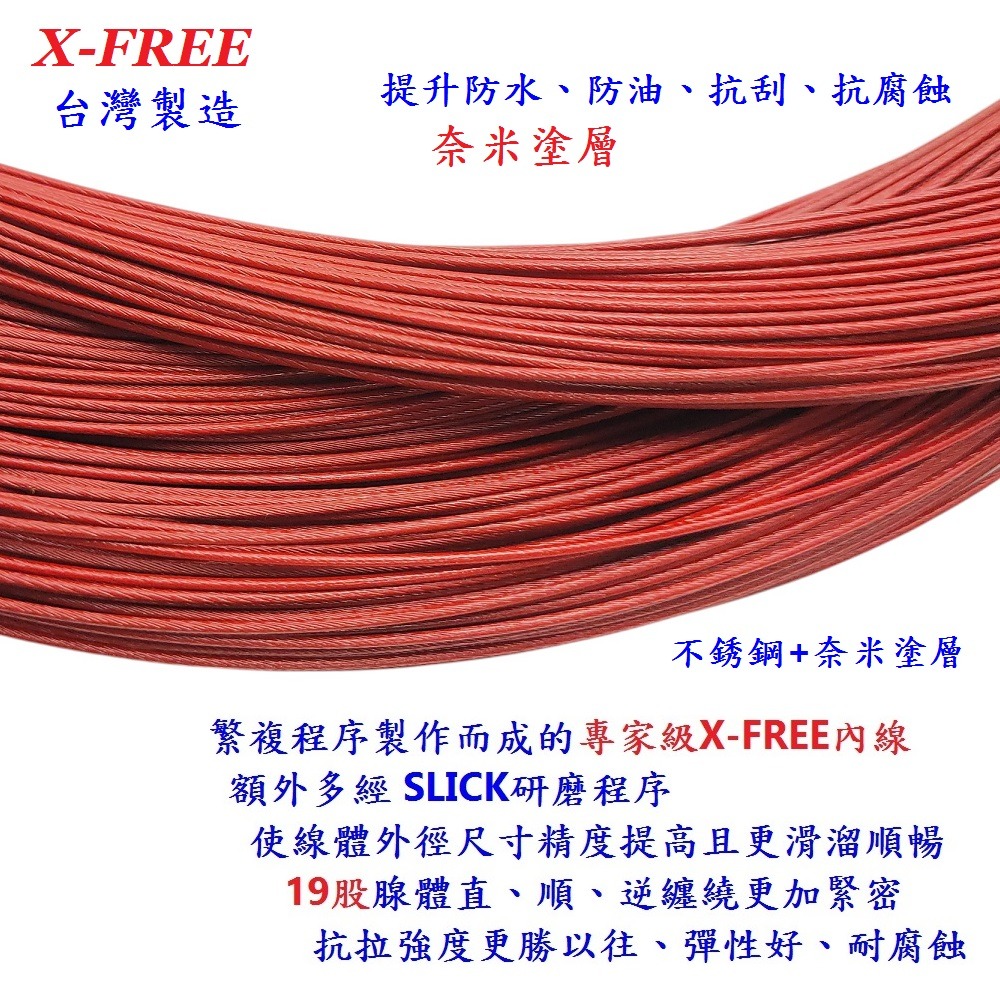 DG 競賽級高階19股1700mm 奈米剎車線 X-FREE台製 自行車煞車線 鐵氟龍煞車線 白鐵剎車線 剎車線 煞車線-細節圖5