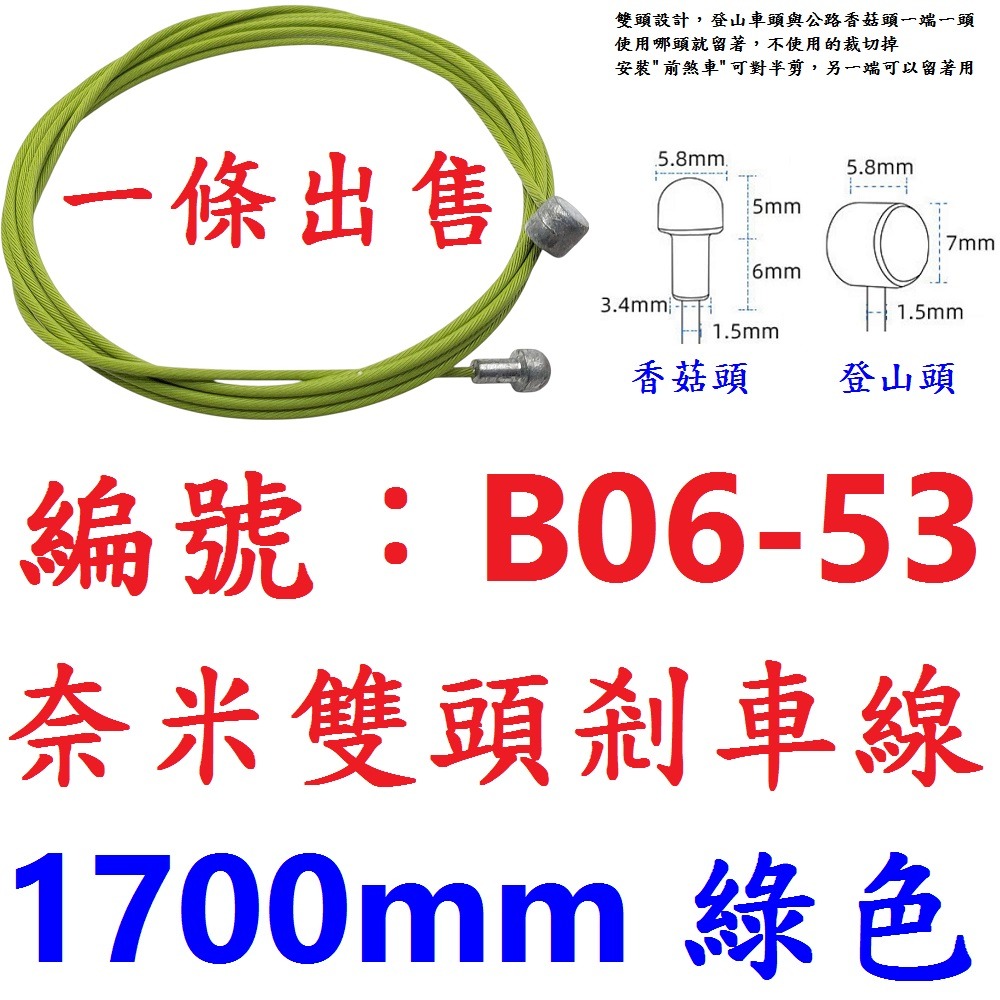 DG 競賽級高階19股1700mm 奈米剎車線 X-FREE台製 自行車煞車線 鐵氟龍煞車線 白鐵剎車線 剎車線 煞車線-規格圖10