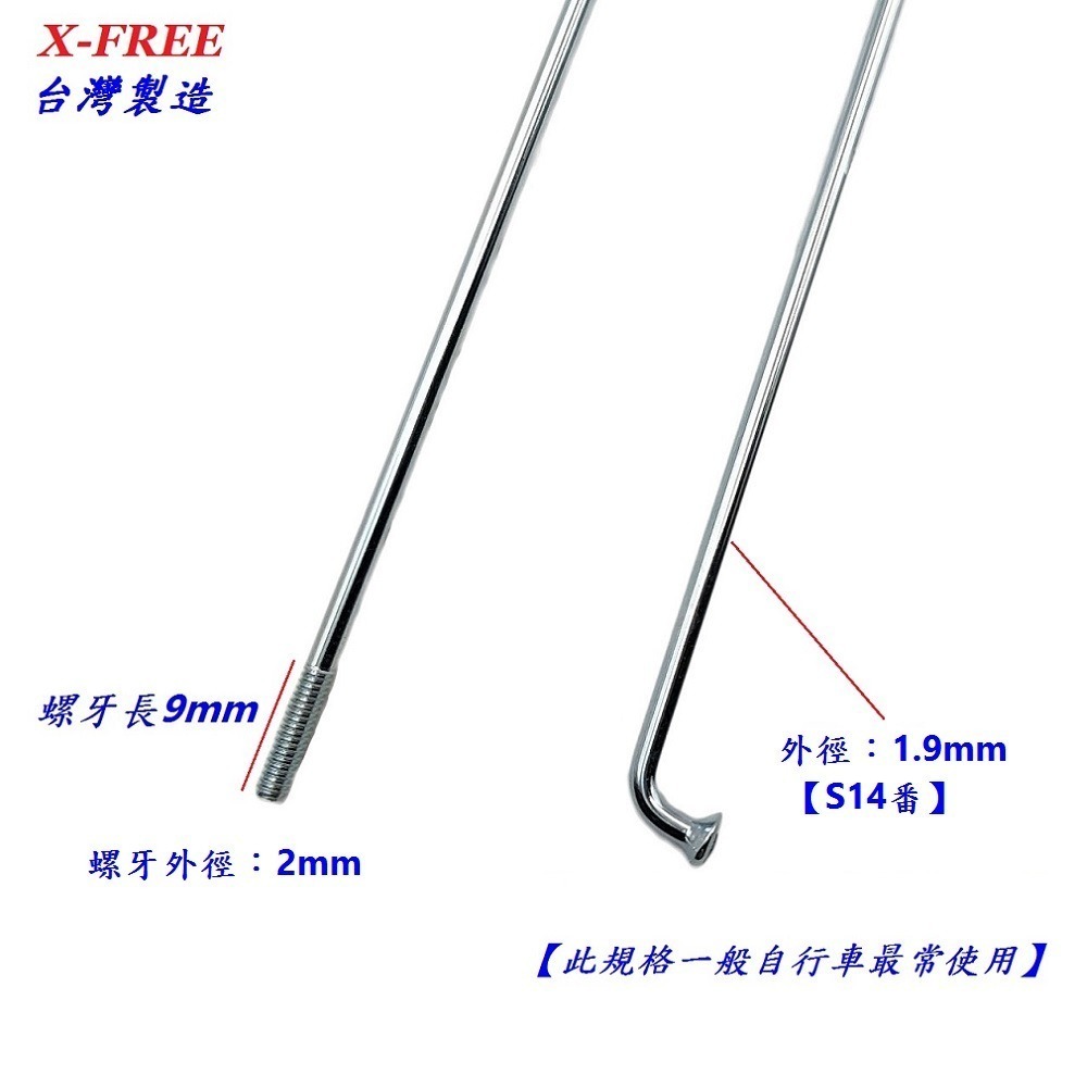 DG 台製S14番自行車鋼絲 X-FREE幅條 14番銅頭鋼絲 腳踏車輪框幅條 登山車輪組 S14 輻條 14番 幅條-細節圖4