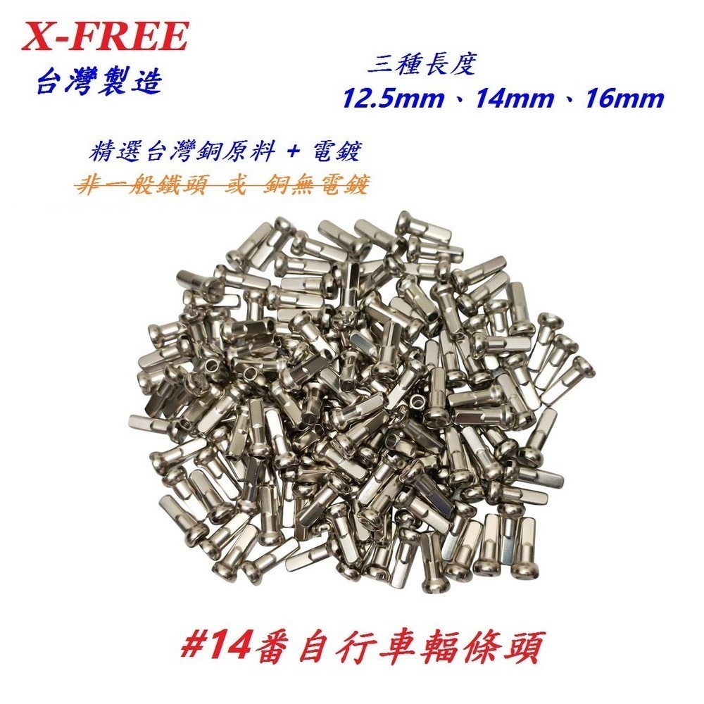 DG 台製S14番自行車鋼絲 X-FREE幅條 14番銅頭鋼絲 腳踏車輪框幅條 登山車輪組 S14 輻條 14番 幅條-細節圖7