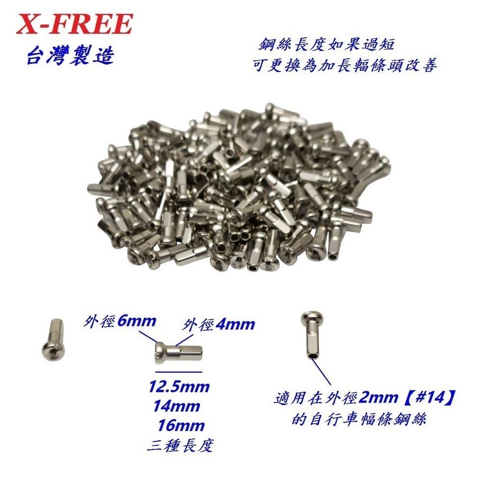 DG 台製S14番自行車鋼絲 X-FREE幅條 14番銅頭鋼絲 腳踏車輪框幅條 登山車輪組 S14 輻條 14番 幅條-細節圖8