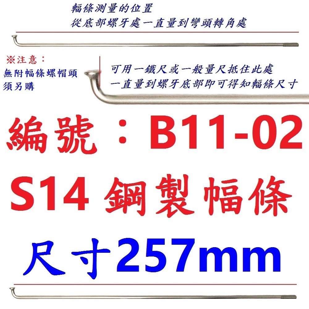 DG 台製S14番自行車鋼絲 X-FREE幅條 14番銅頭鋼絲 腳踏車輪框幅條 登山車輪組 S14 輻條 14番 幅條-規格圖9