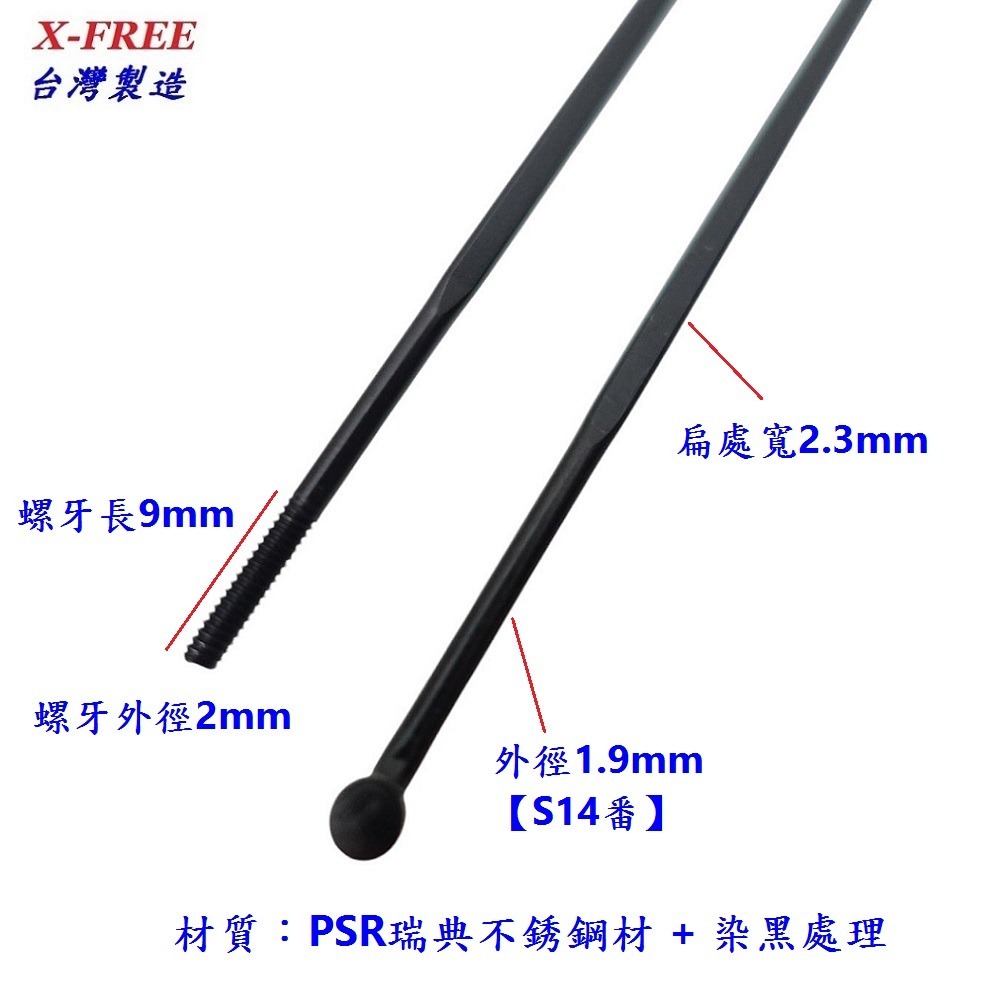 DG 正品PSR白鐵幅條 1423扁輻條 S14番扁鋼絲 不銹鋼幅條 不銹鋼黑鋼絲 白鐵鋼絲 S14 輻條 14番 幅條-細節圖4