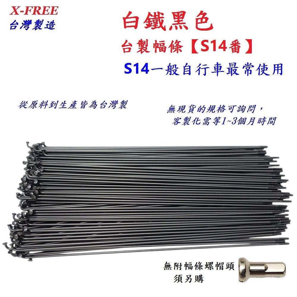 DG 黑色白鐵S14番自行車鋼絲 台製黑色不銹鋼幅條 不銹鋼S14番 白鐵黑鋼絲 14番輻條 S14幅條 14番 幅條-細節圖2