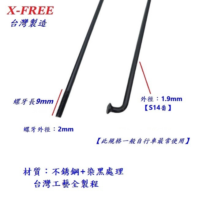DG 黑色白鐵S14番自行車鋼絲 台製黑色不銹鋼幅條 不銹鋼S14番 白鐵黑鋼絲 14番輻條 S14幅條 14番 幅條-細節圖4