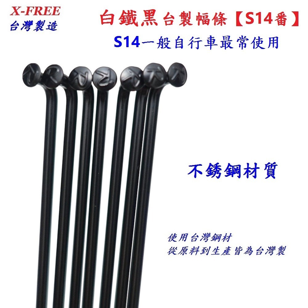 DG 黑色白鐵S14番自行車鋼絲 台製黑色不銹鋼幅條 不銹鋼S14番 白鐵黑鋼絲 14番輻條 S14幅條 14番 幅條-細節圖3