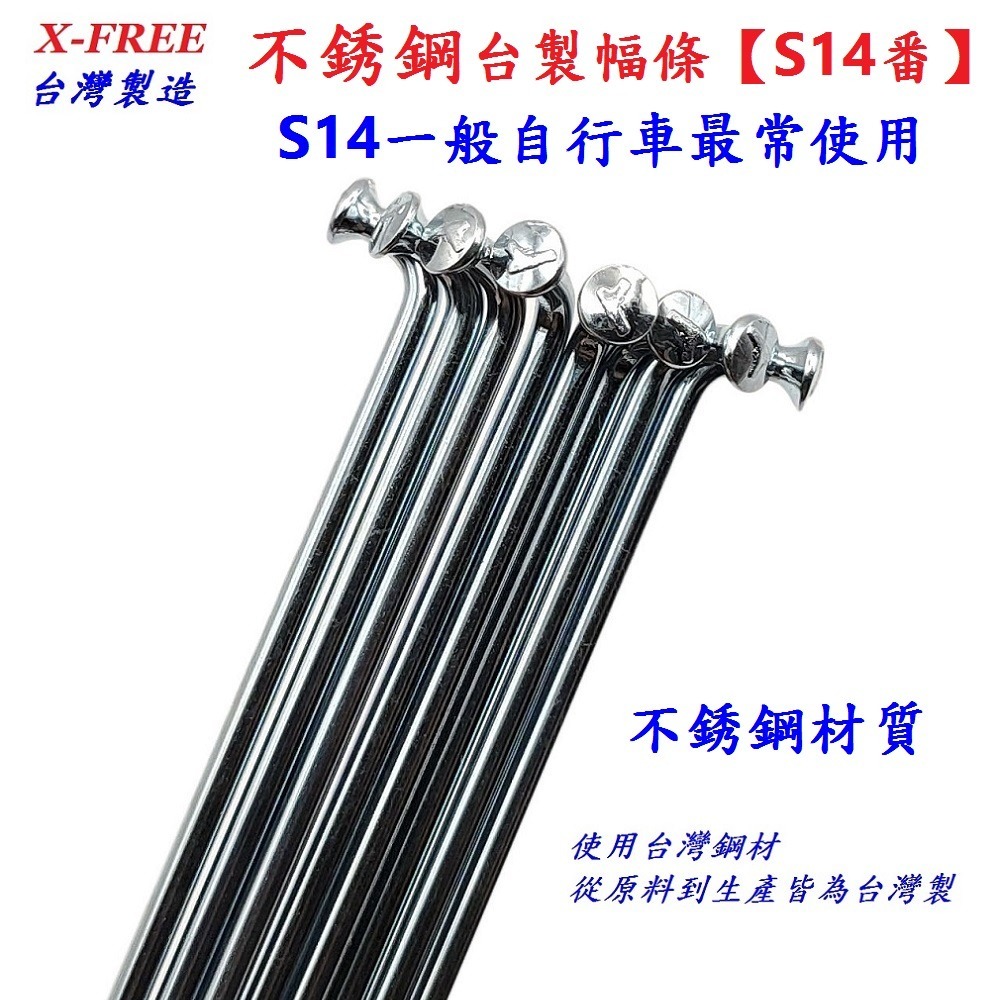 DG 白鐵S14番自行車鋼絲 台製不銹鋼幅條 腳踏車14番銅頭 登山車輪框幅條 白鐵鋼絲 S14 輻條 14番 白鐵幅條-細節圖3