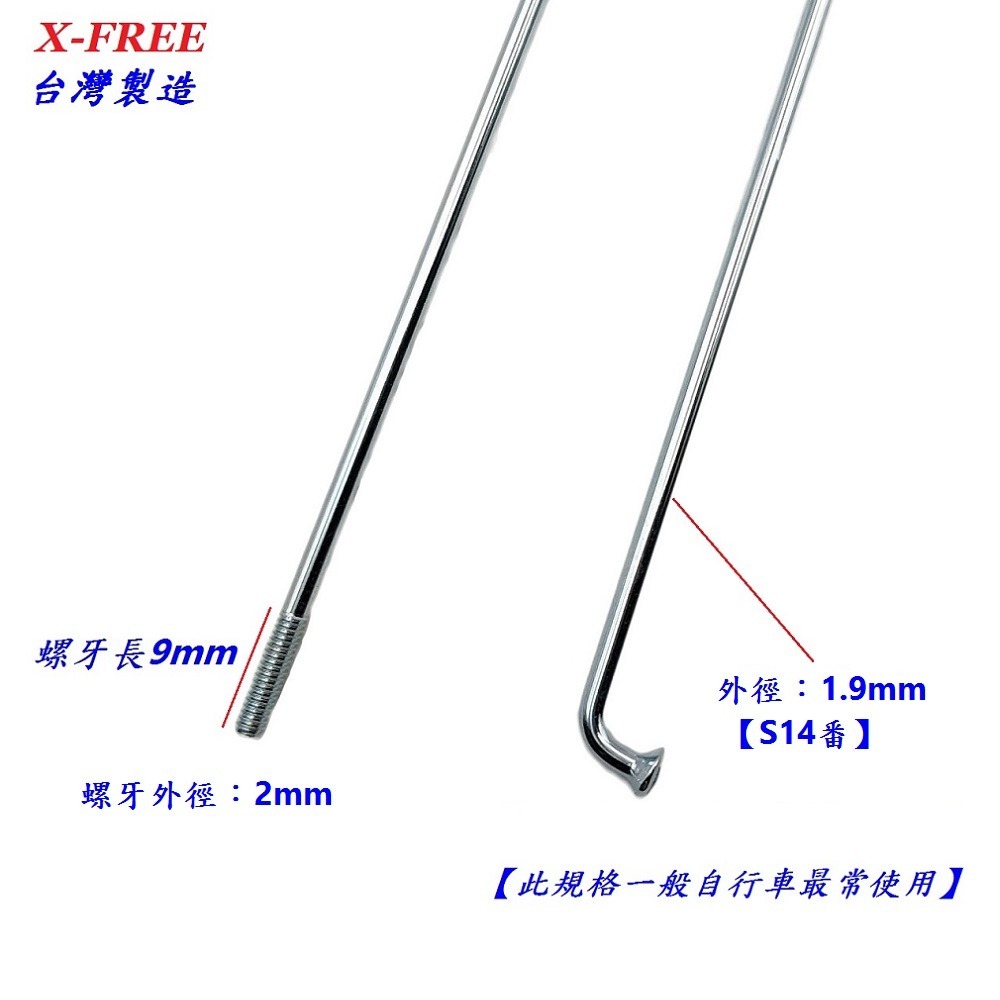 DG 白鐵S14番自行車鋼絲 台製不銹鋼幅條 腳踏車14番銅頭 登山車輪框幅條 白鐵鋼絲 S14 輻條 14番 白鐵幅條-細節圖4