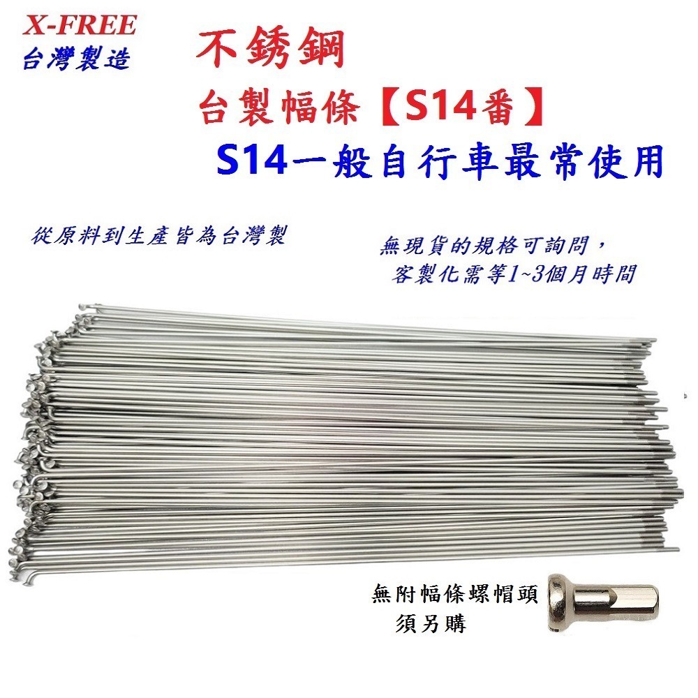 DG 白鐵S14番自行車鋼絲 台製不銹鋼幅條 腳踏車14番銅頭 登山車輪框幅條 白鐵鋼絲 S14 輻條 14番 白鐵幅條-細節圖9