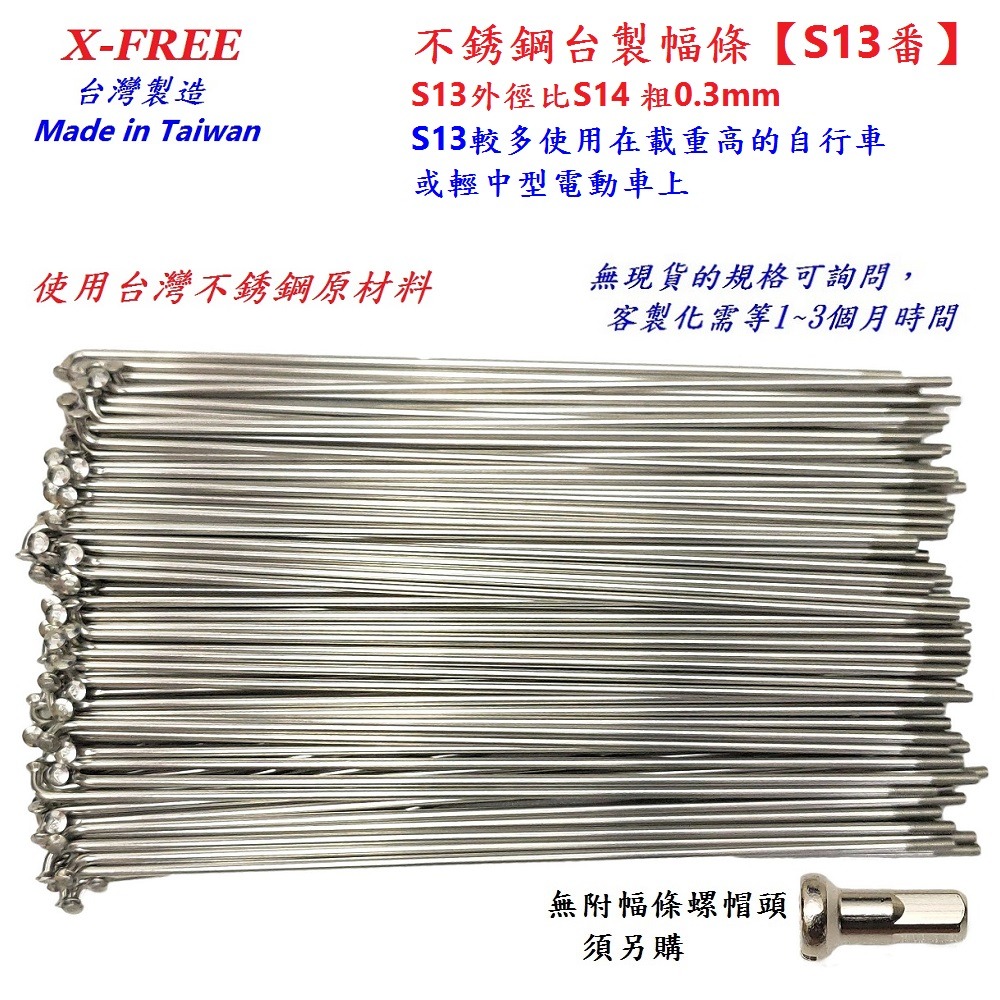 DG 白鐵S13番自行車鋼絲 台製不銹鋼幅條 腳踏車13番銅頭 登山車輪框幅條 白鐵鋼絲 S13 輻條 13番 白鐵幅條-細節圖2