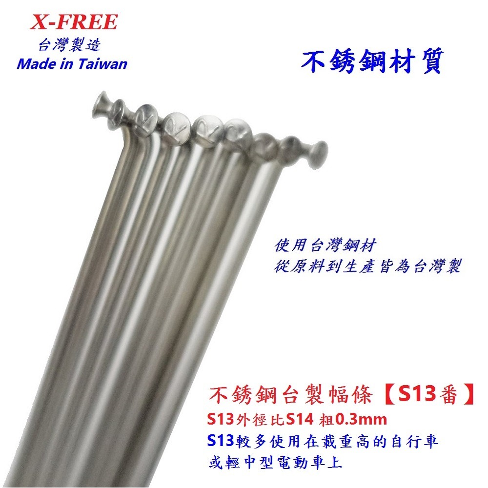 DG 白鐵S13番自行車鋼絲 台製不銹鋼幅條 腳踏車13番銅頭 登山車輪框幅條 白鐵鋼絲 S13 輻條 13番 白鐵幅條-細節圖3