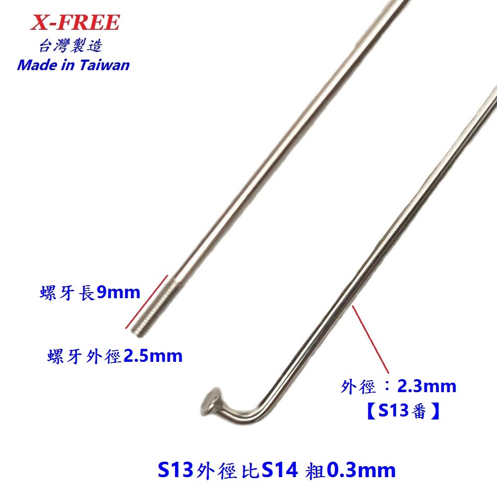 DG 白鐵S13番自行車鋼絲 台製不銹鋼幅條 腳踏車13番銅頭 登山車輪框幅條 白鐵鋼絲 S13 輻條 13番 白鐵幅條-細節圖4