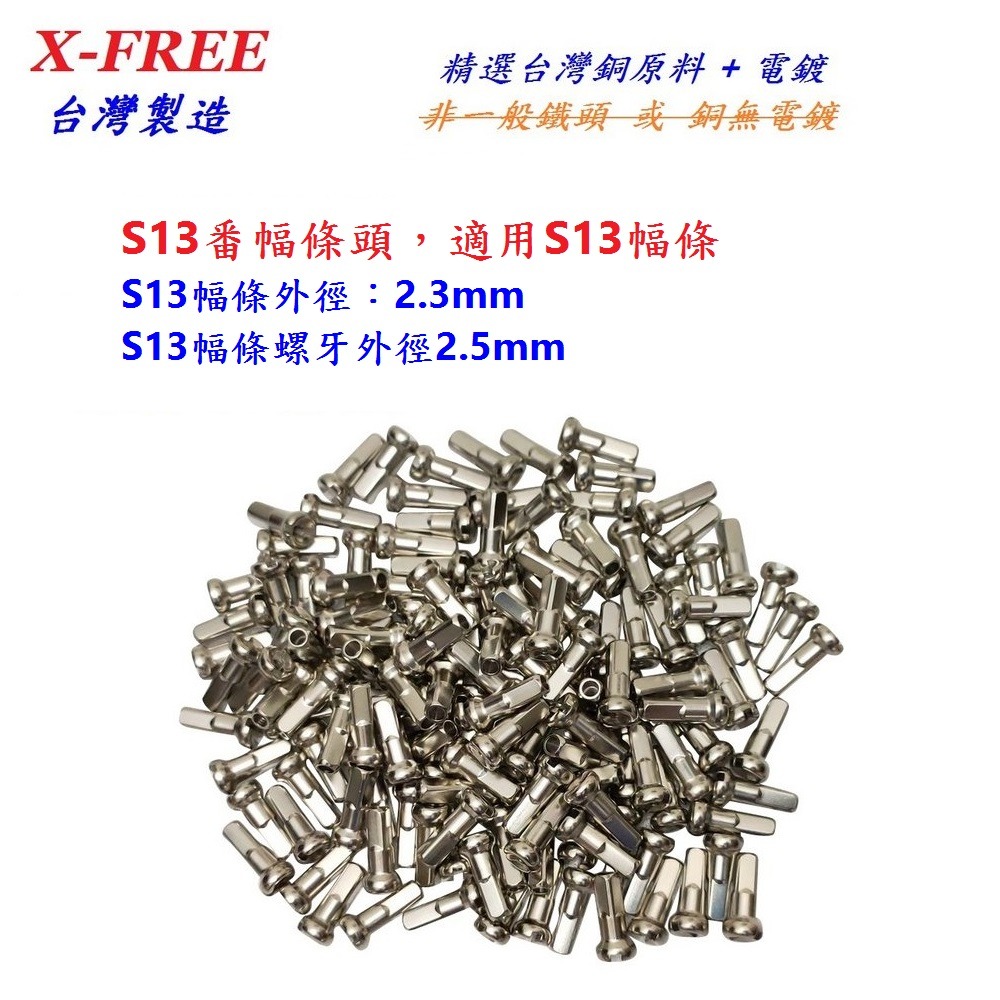 DG 白鐵S13番自行車鋼絲 台製不銹鋼幅條 腳踏車13番銅頭 登山車輪框幅條 白鐵鋼絲 S13 輻條 13番 白鐵幅條-細節圖7