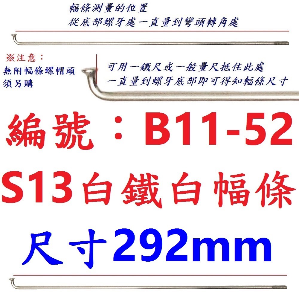 DG 白鐵S13番自行車鋼絲 台製不銹鋼幅條 腳踏車13番銅頭 登山車輪框幅條 白鐵鋼絲 S13 輻條 13番 白鐵幅條-規格圖9