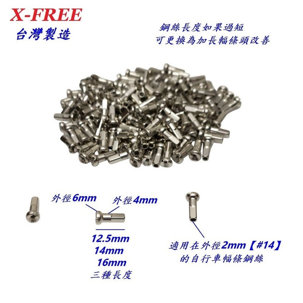 DG 台製幅帽 12.5mm 14mm 16mm S14G番 X-FREE輻條頭 14番 S14 幅條頭 輻帽 鋼絲螺帽-細節圖5