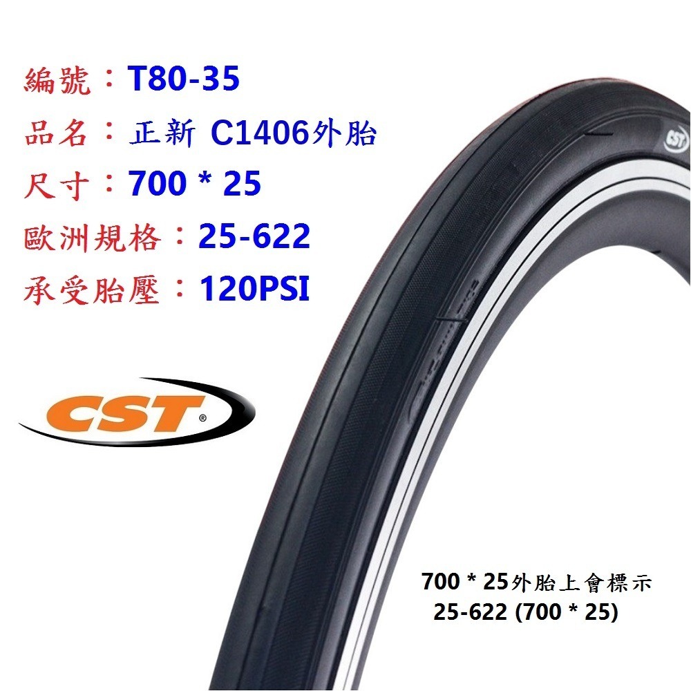 DG 正新輪胎 622輪胎 700*25 622外胎 700*25輪胎 700C正新外胎 622自行車CST外胎-細節圖2