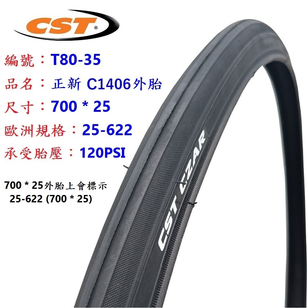 DG 正新輪胎 622輪胎 700*25 622外胎 700*25輪胎 700C正新外胎 622自行車CST外胎-規格圖10