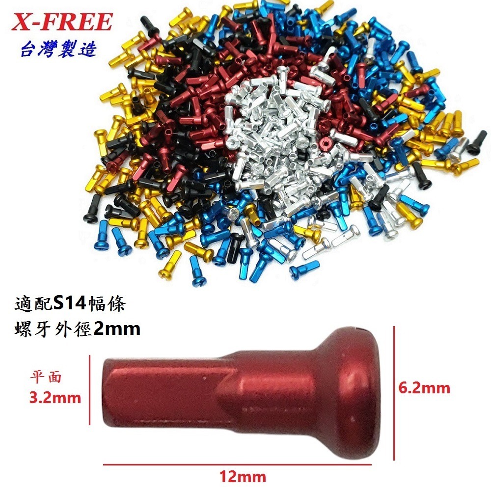 DG 台製 鋁合金幅條頭 12mm輻條頭 S14 14番 自行車幅條頭 輻條 幅條 鋼絲幅帽 幅條鋁頭 幅條頭 幅條螺母-細節圖5
