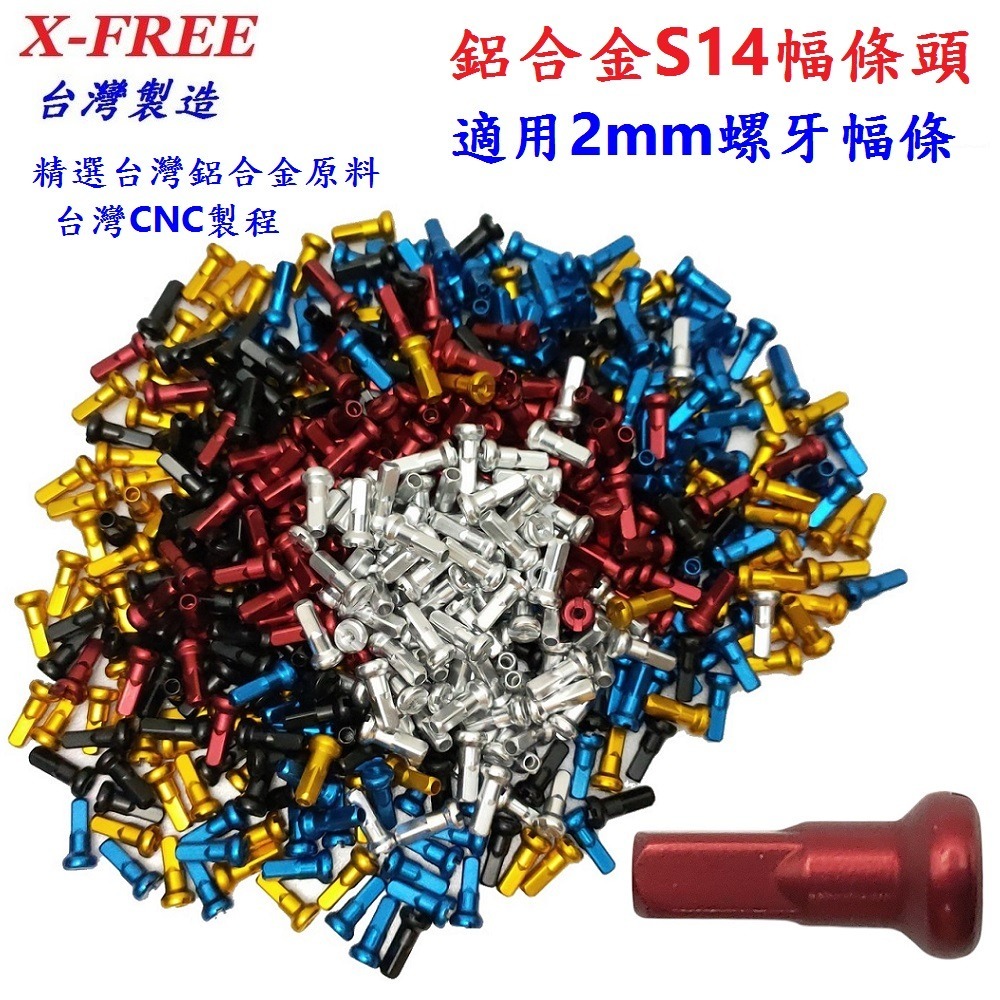 DG 台製 鋁合金幅條頭 12mm輻條頭 S14 14番 自行車幅條頭 輻條 幅條 鋼絲幅帽 幅條鋁頭 幅條頭 幅條螺母-細節圖9