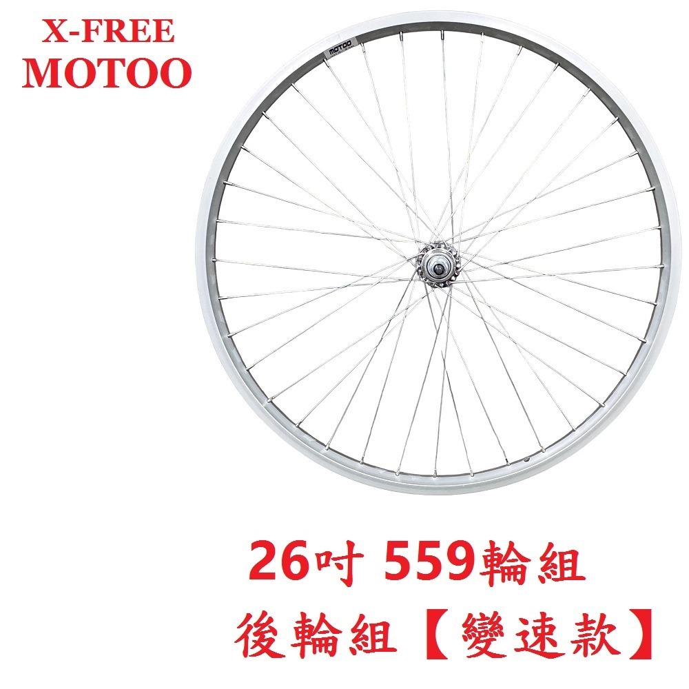 DG 26吋登山車後輪組 鎖牙式輪組 26吋輪框 559輪框 26＂輪框 559輪組 26＂輪組 26吋後輪 26＂後輪-細節圖3