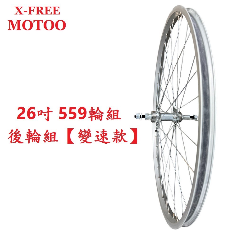 DG 26吋登山車後輪組 鎖牙式輪組 26吋輪框 559輪框 26＂輪框 559輪組 26＂輪組 26吋後輪 26＂後輪-細節圖4