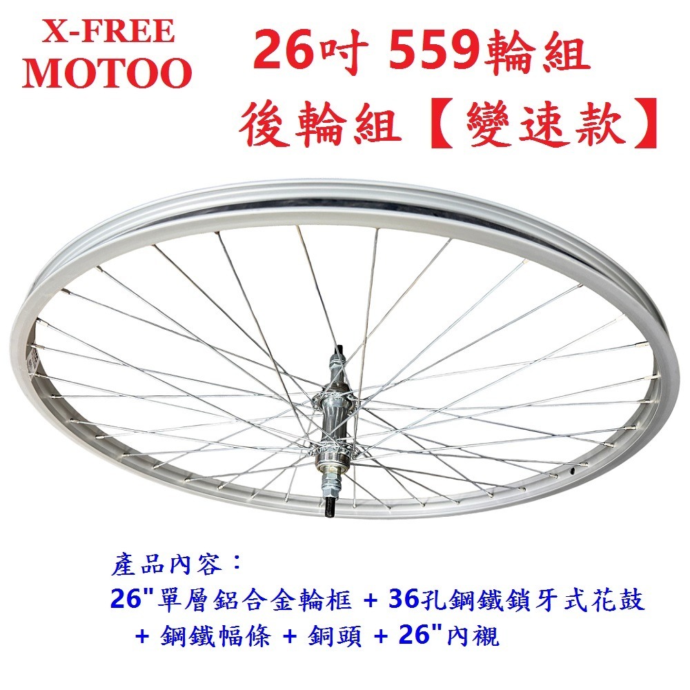 DG 26吋登山車後輪組 鎖牙式輪組 26吋輪框 559輪框 26＂輪框 559輪組 26＂輪組 26吋後輪 26＂後輪-細節圖5