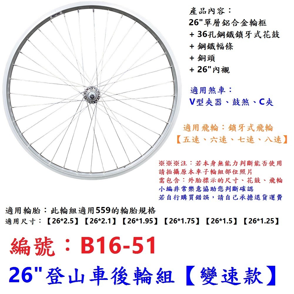 DG 26吋登山車後輪組 鎖牙式輪組 26吋輪框 559輪框 26＂輪框 559輪組 26＂輪組 26吋後輪 26＂後輪-規格圖10