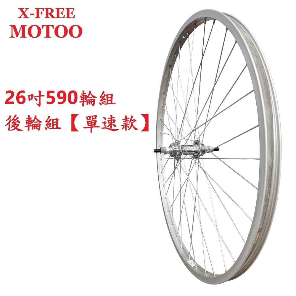 DG 26吋淑女車後輪組 單速590輪框 鎖牙式輪組 26吋輪框 26＂輪框 590輪組 26輪組 26吋後輪 26後輪-細節圖3