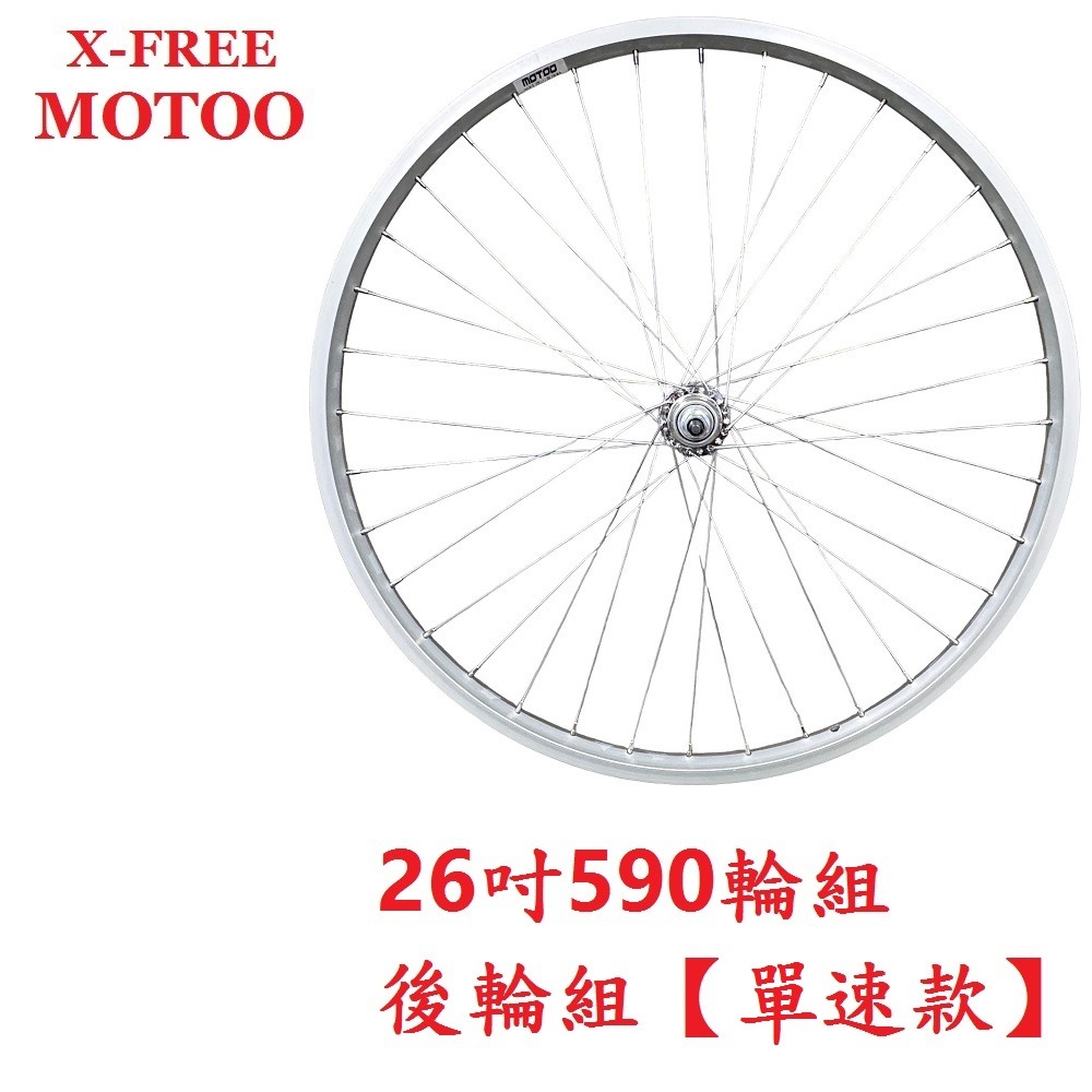 DG 26吋淑女車後輪組 單速590輪框 鎖牙式輪組 26吋輪框 26＂輪框 590輪組 26輪組 26吋後輪 26後輪-細節圖4
