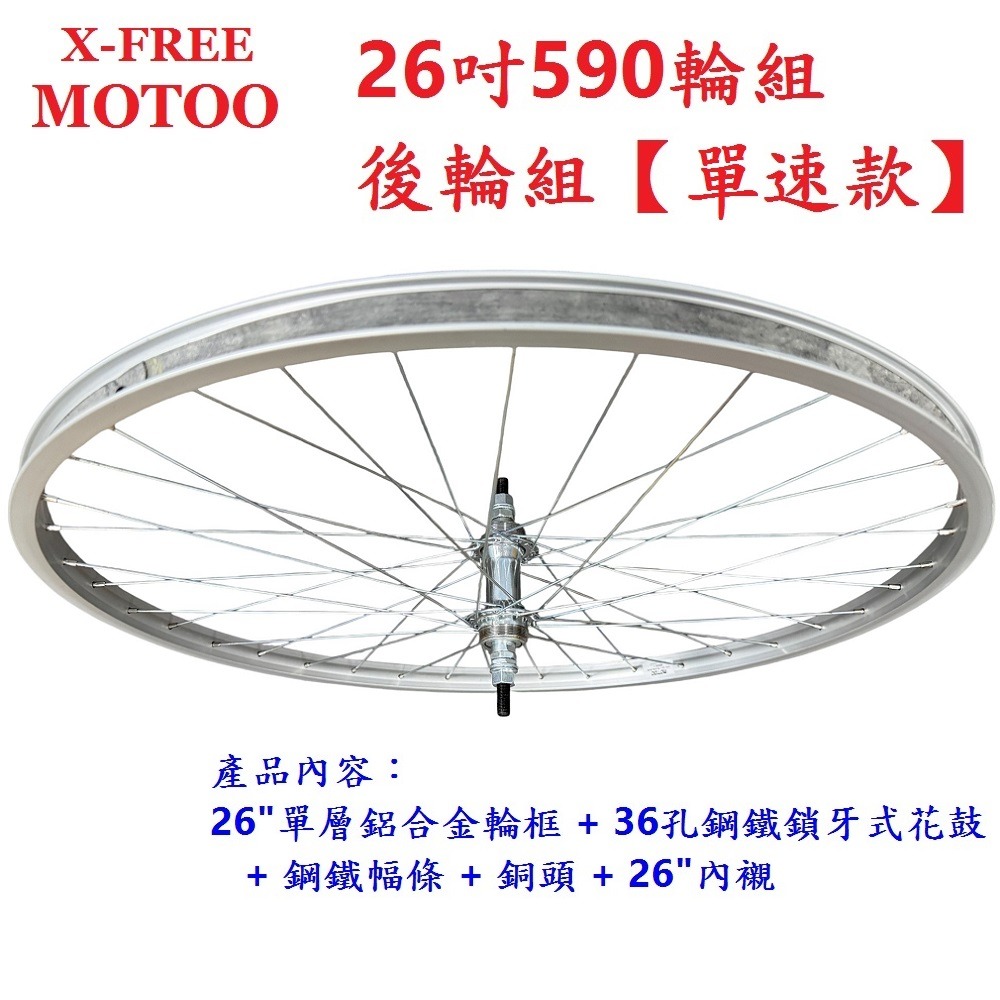 DG 26吋淑女車後輪組 單速590輪框 鎖牙式輪組 26吋輪框 26＂輪框 590輪組 26輪組 26吋後輪 26後輪-細節圖5