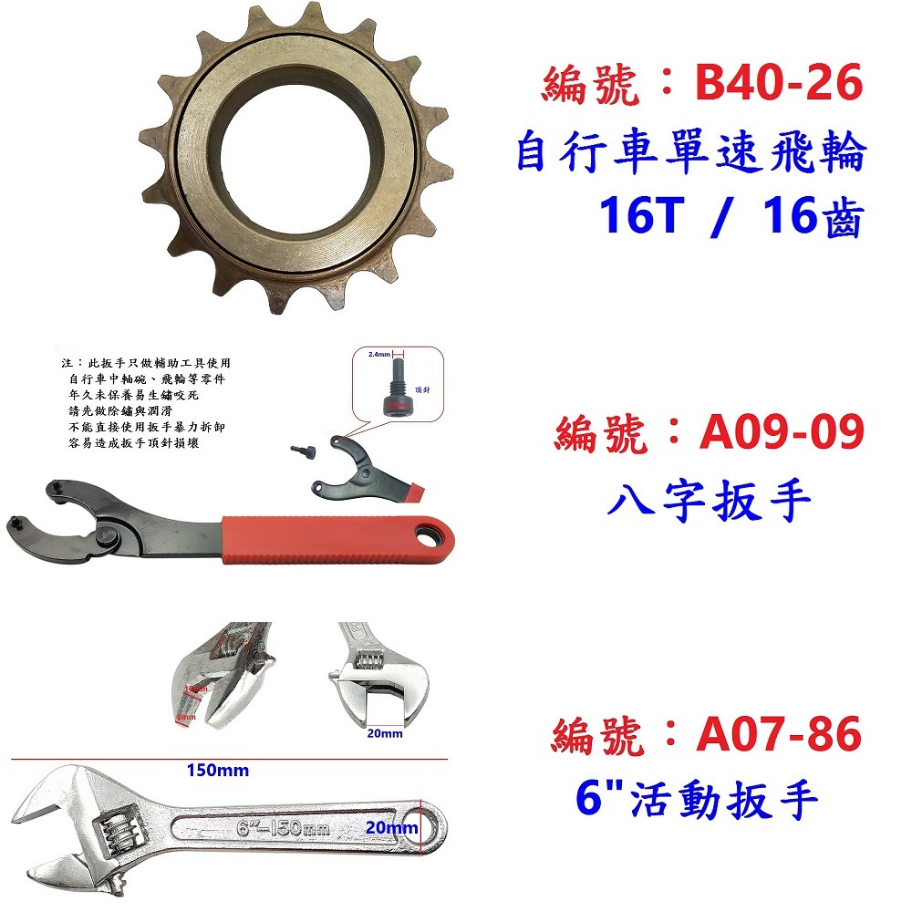 對面【1套】【A03-13】單速飛輪+套裝工具