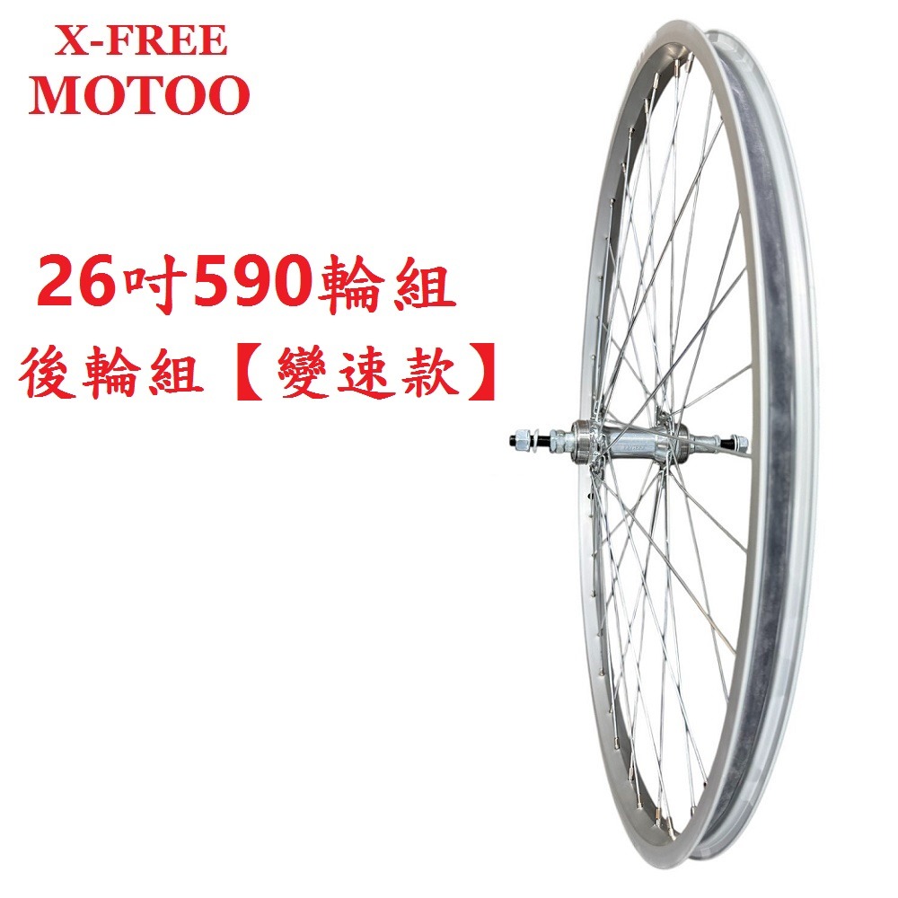 DG 26吋淑女車後輪組 變速590輪框 鎖牙式輪組 26吋輪框 26＂輪框 590輪組 26輪組 26吋後輪 26後輪-細節圖3